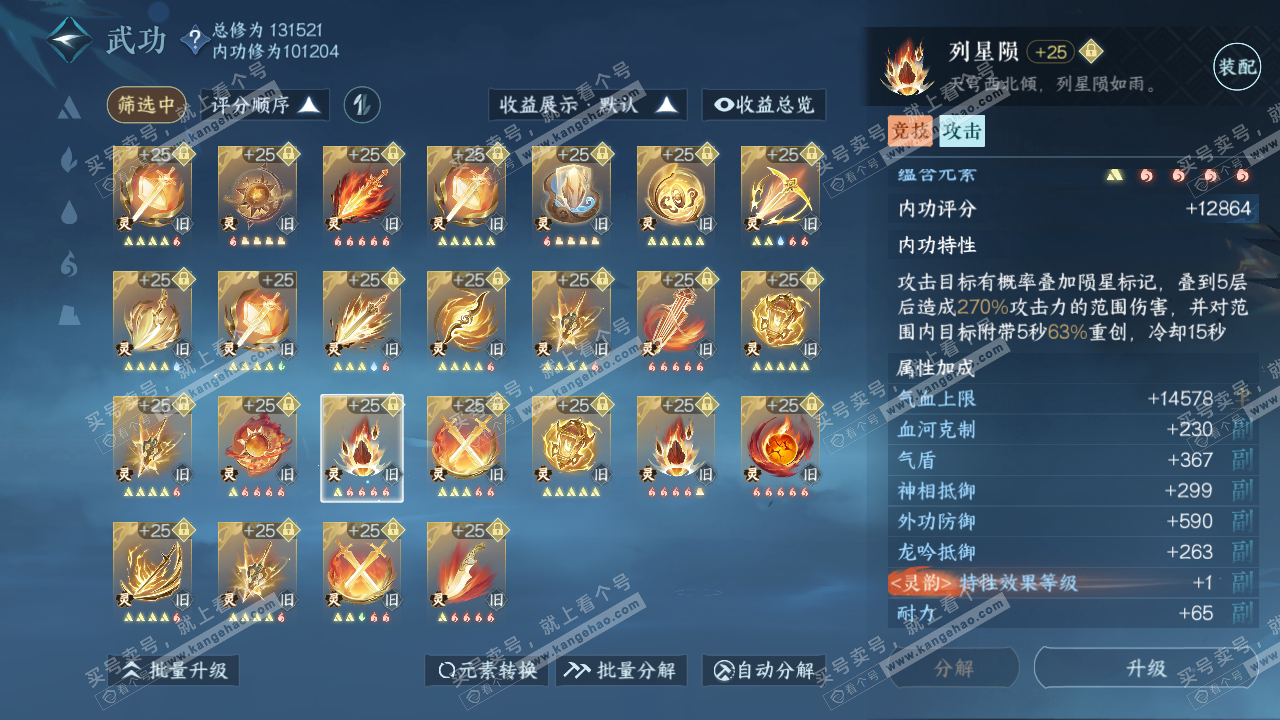 NSH316993逆水寒手游账号详情图67 NSH316993逆水寒手游账号详情图67