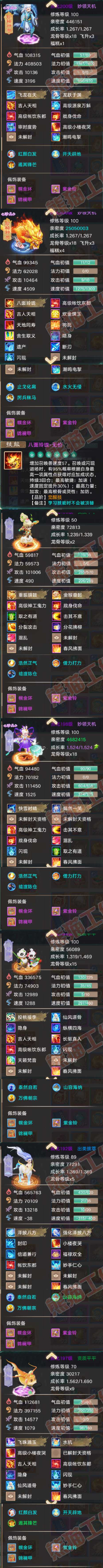 26217大话西游账号详情图6 26217大话西游账号详情图6