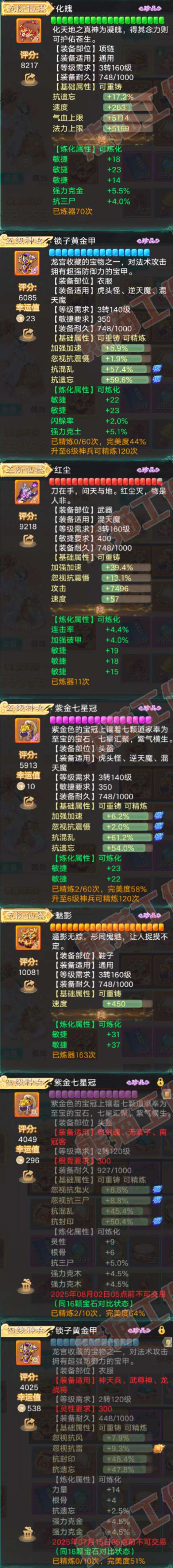 26217大话西游账号详情图4 26217大话西游账号详情图4