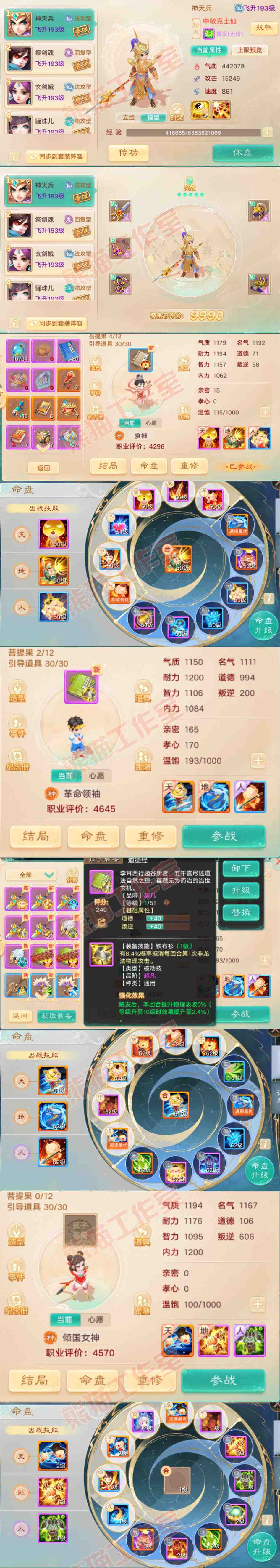 26217大话西游账号详情图11 26217大话西游账号详情图11