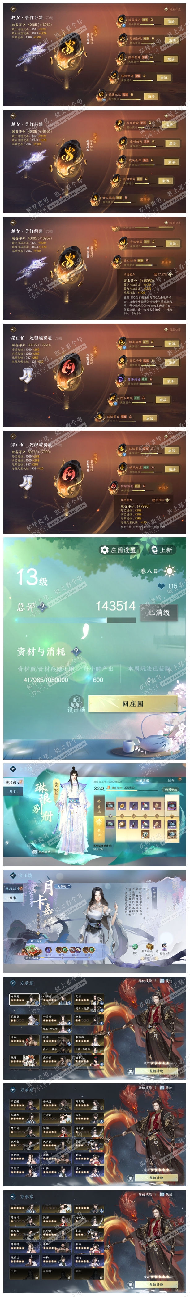 NSH316993逆水寒手游账号详情图76 NSH316993逆水寒手游账号详情图76