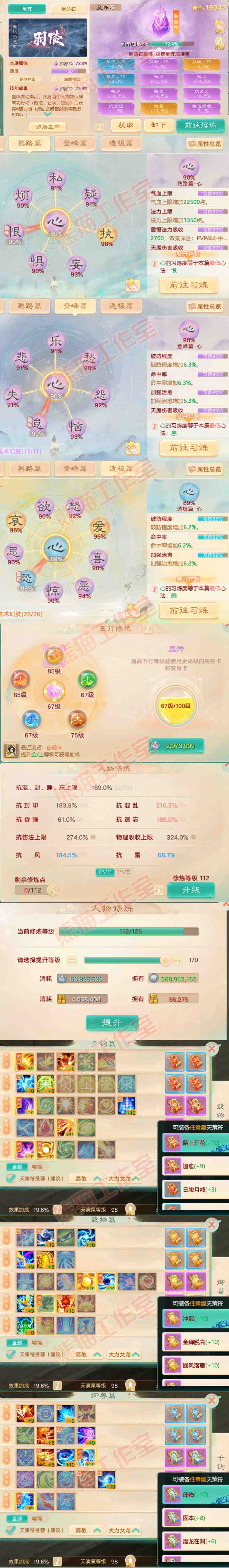 100000大话西游账号详情图3