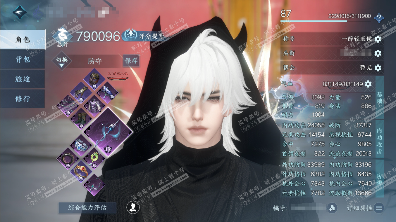 NSH316996逆水寒手游账号详情图1