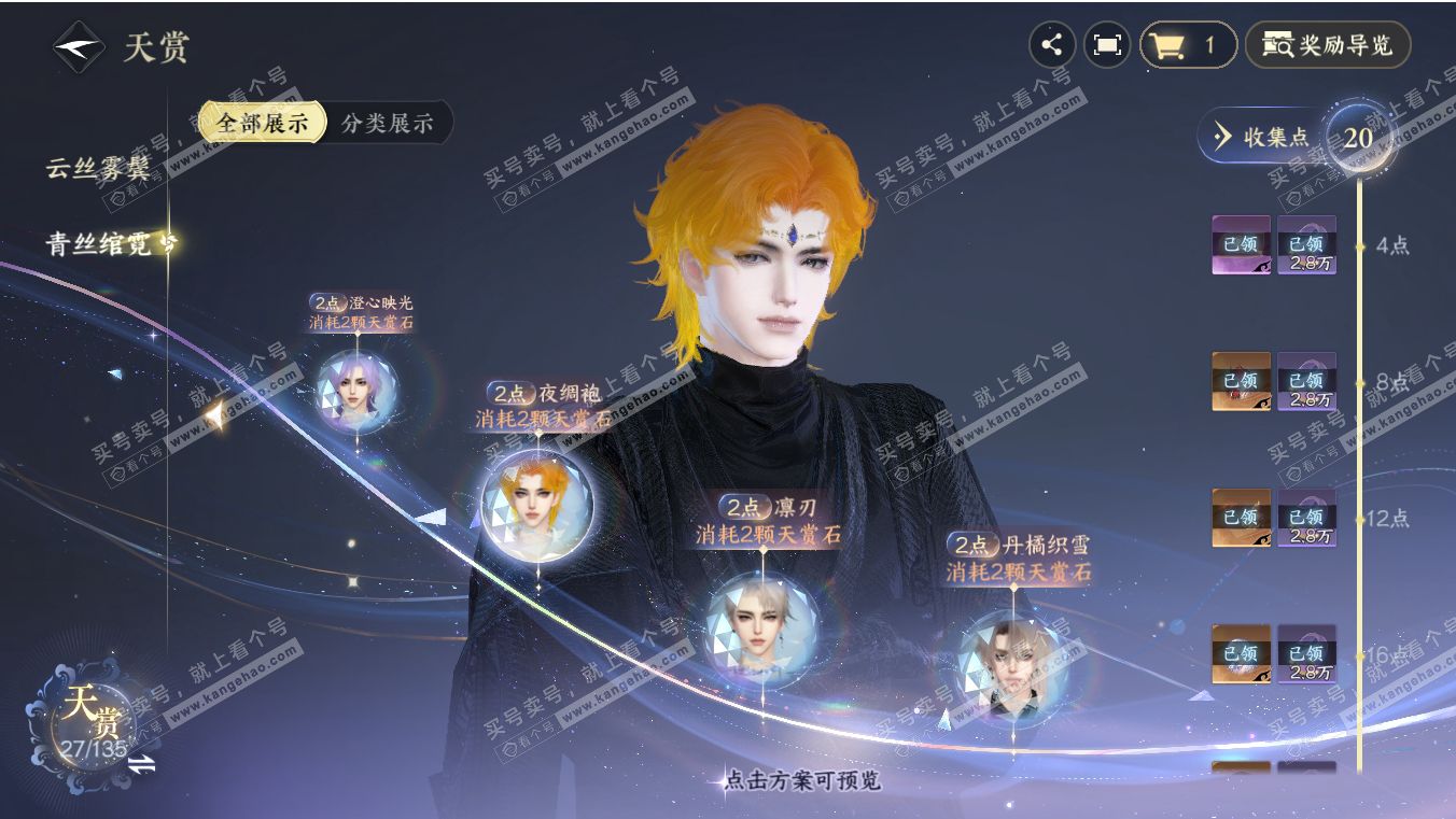 NSH316996逆水寒手游账号详情图12