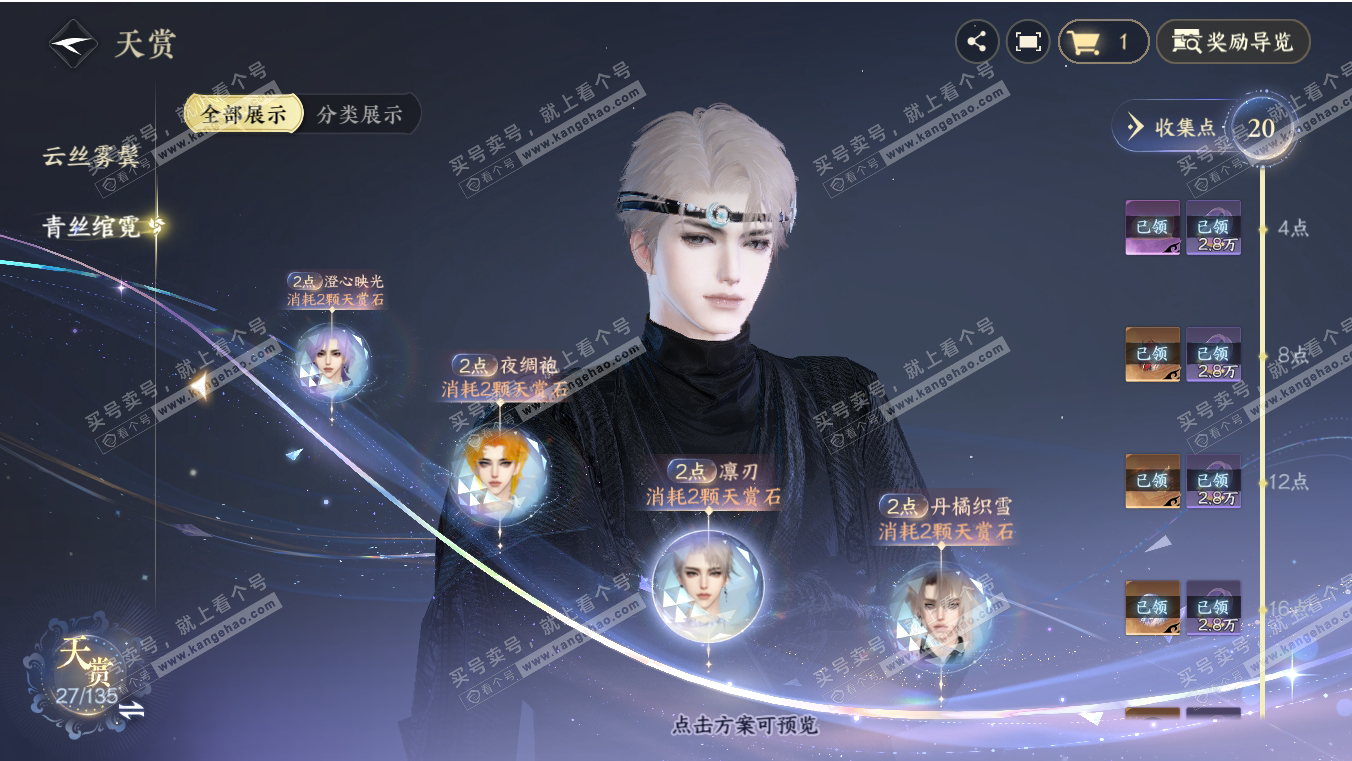 NSH316996逆水寒手游账号详情图13