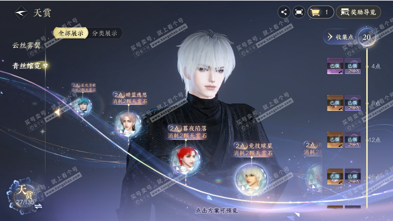 NSH316996逆水寒手游账号详情图19