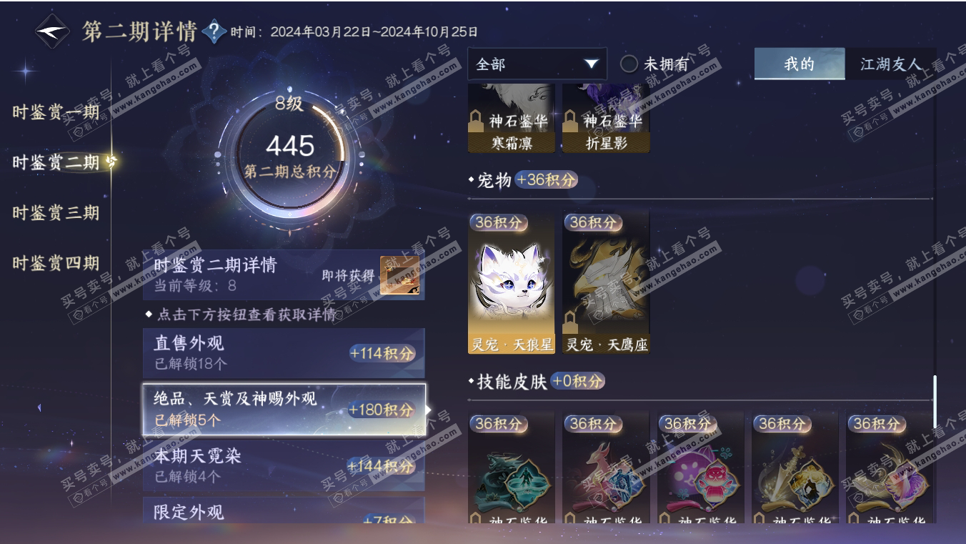 NSH316996逆水寒手游账号详情图21