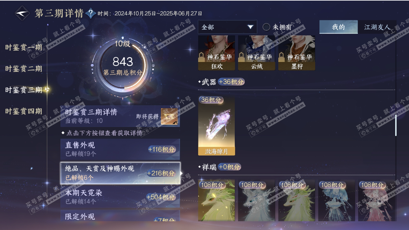NSH316996逆水寒手游账号详情图23
