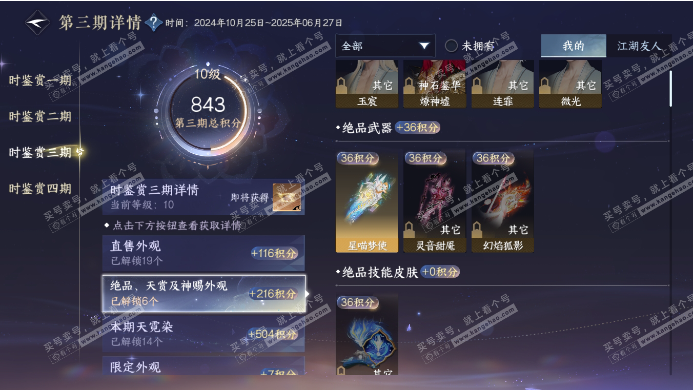 NSH316996逆水寒手游账号详情图22