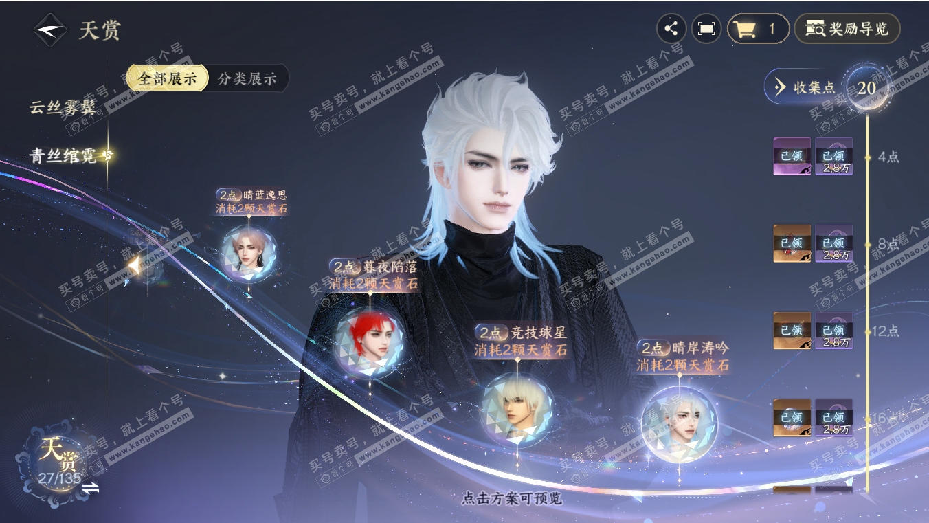 NSH316996逆水寒手游账号详情图20