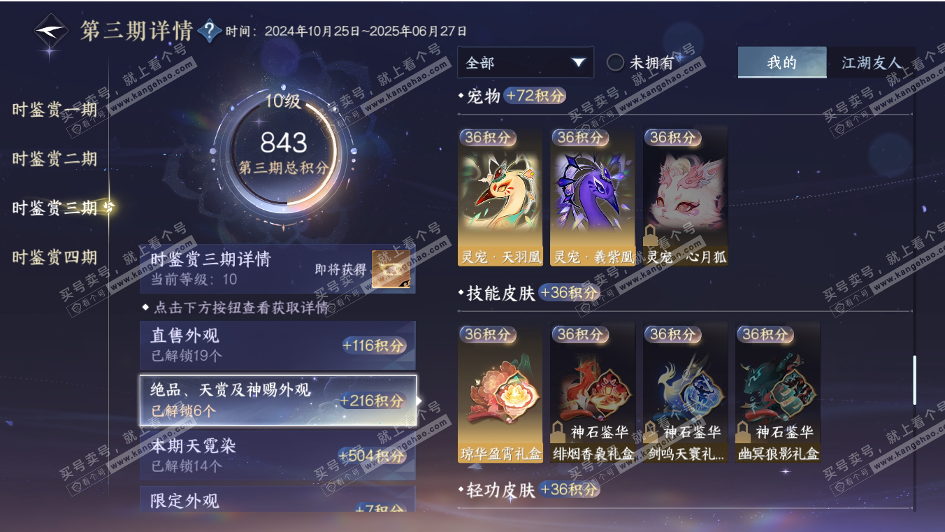 NSH316996逆水寒手游账号详情图24