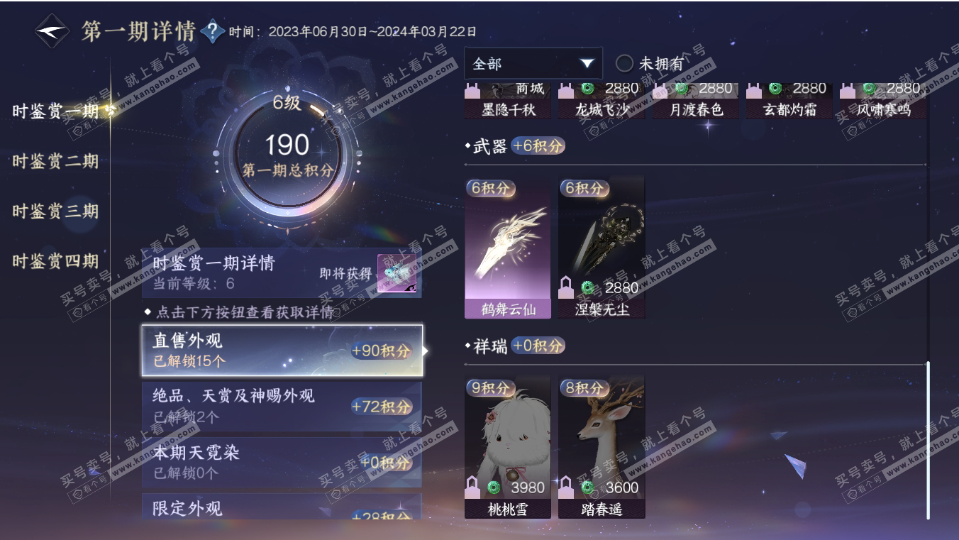 NSH316996逆水寒手游账号详情图27