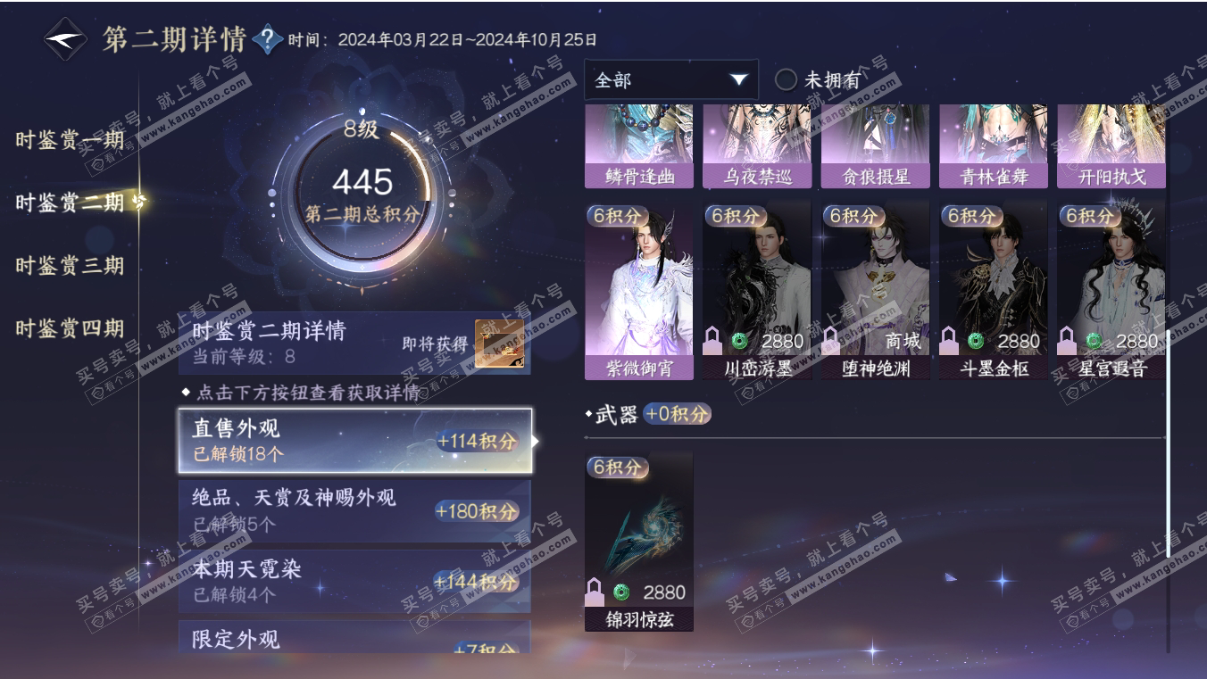 NSH316996逆水寒手游账号详情图29