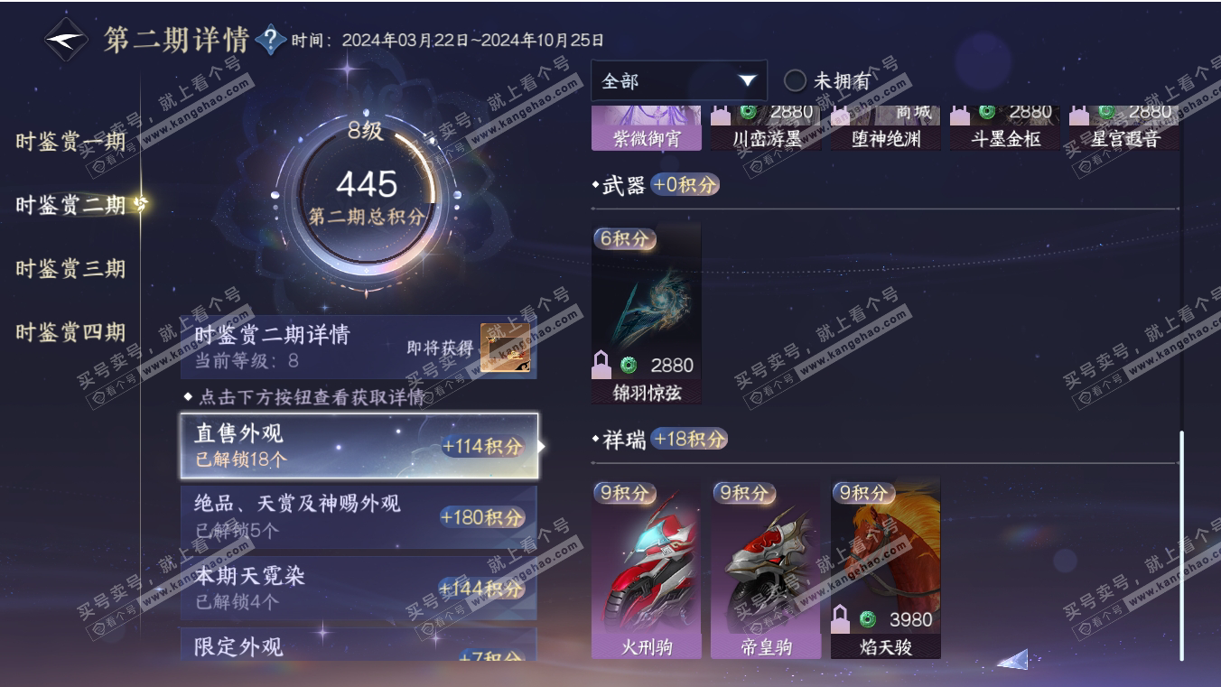 NSH316996逆水寒手游账号详情图30