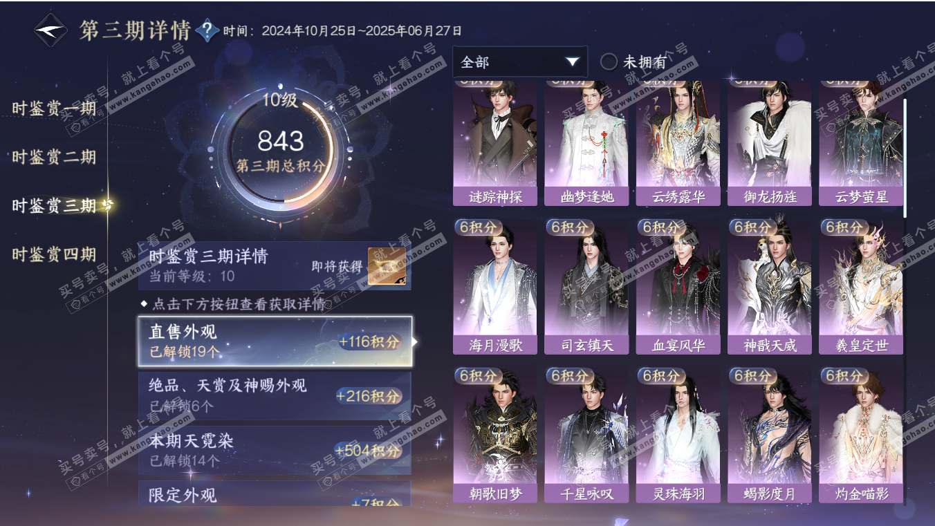 NSH316996逆水寒手游账号详情图31