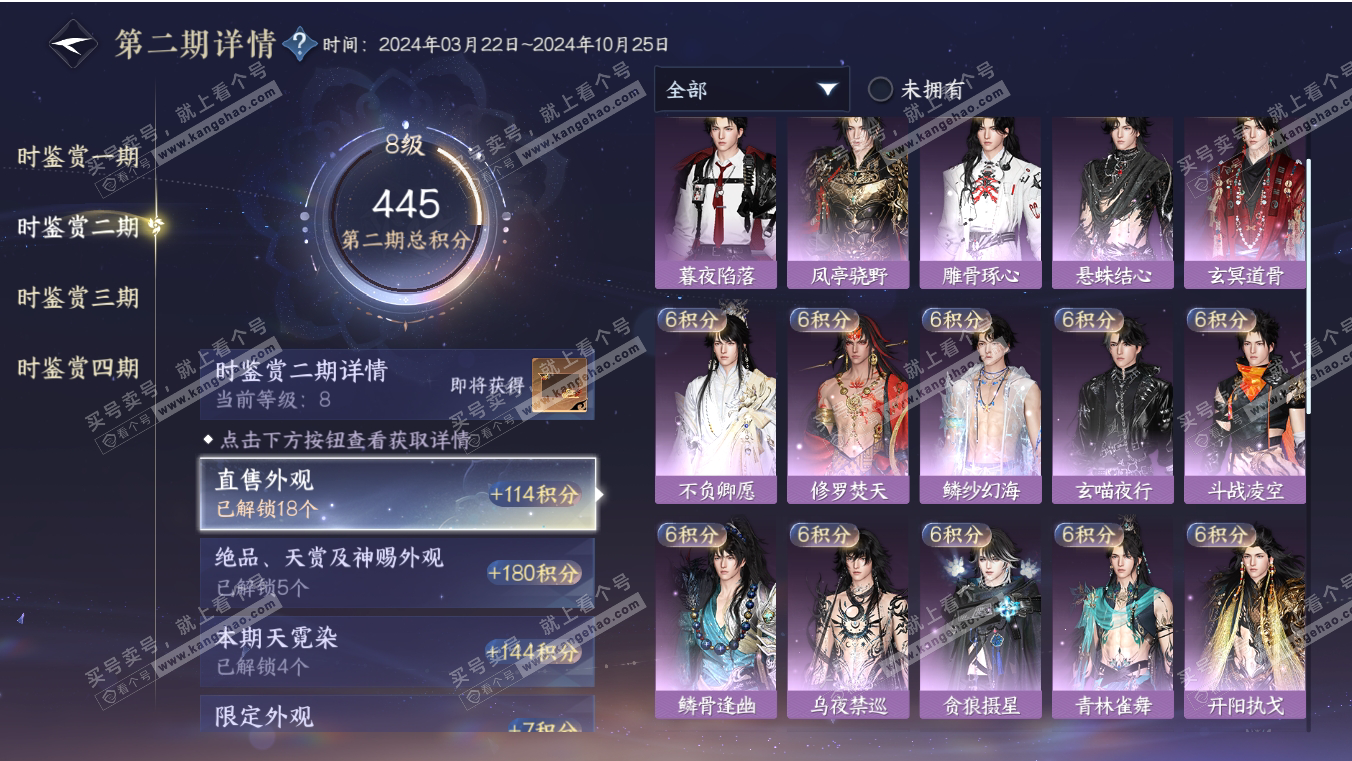 NSH316996逆水寒手游账号详情图28