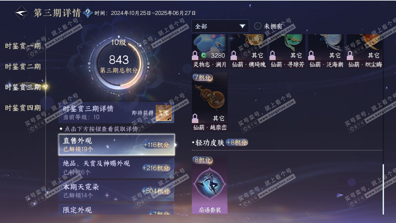 NSH316996逆水寒手游账号详情图33