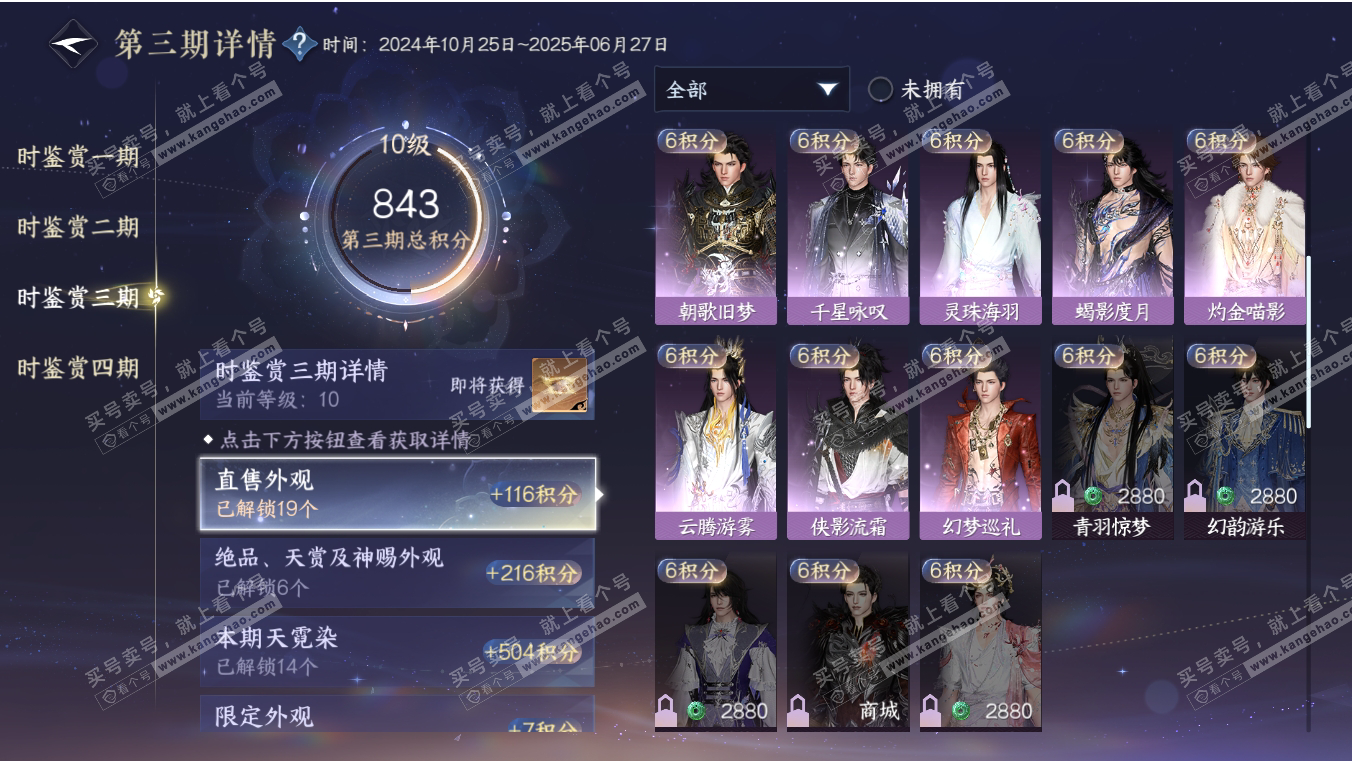 NSH316996逆水寒手游账号详情图32