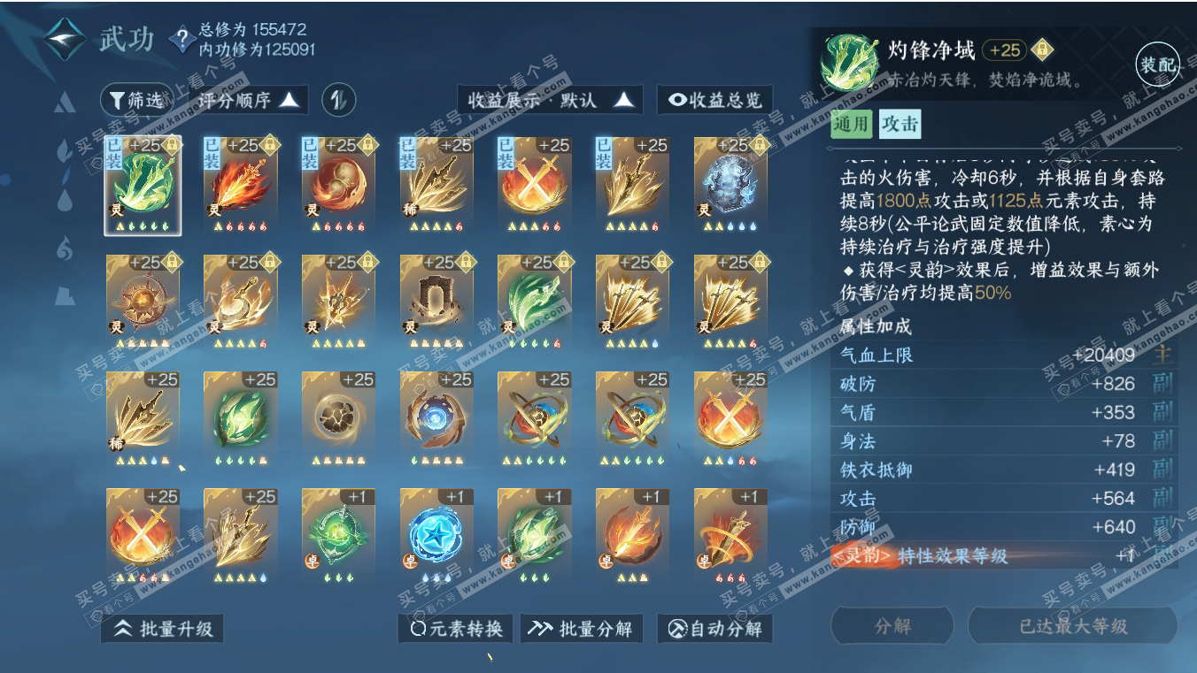 NSH316996逆水寒手游账号详情图37