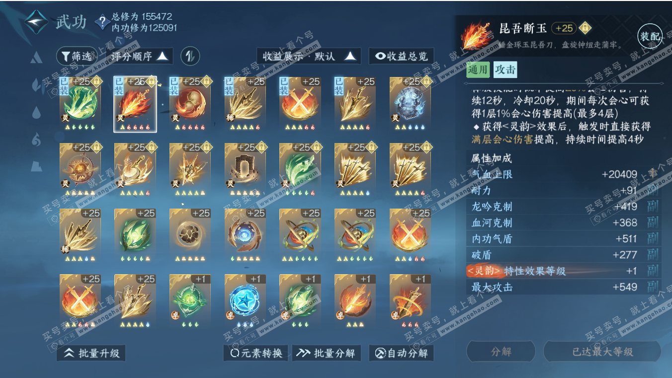 NSH316996逆水寒手游账号详情图38