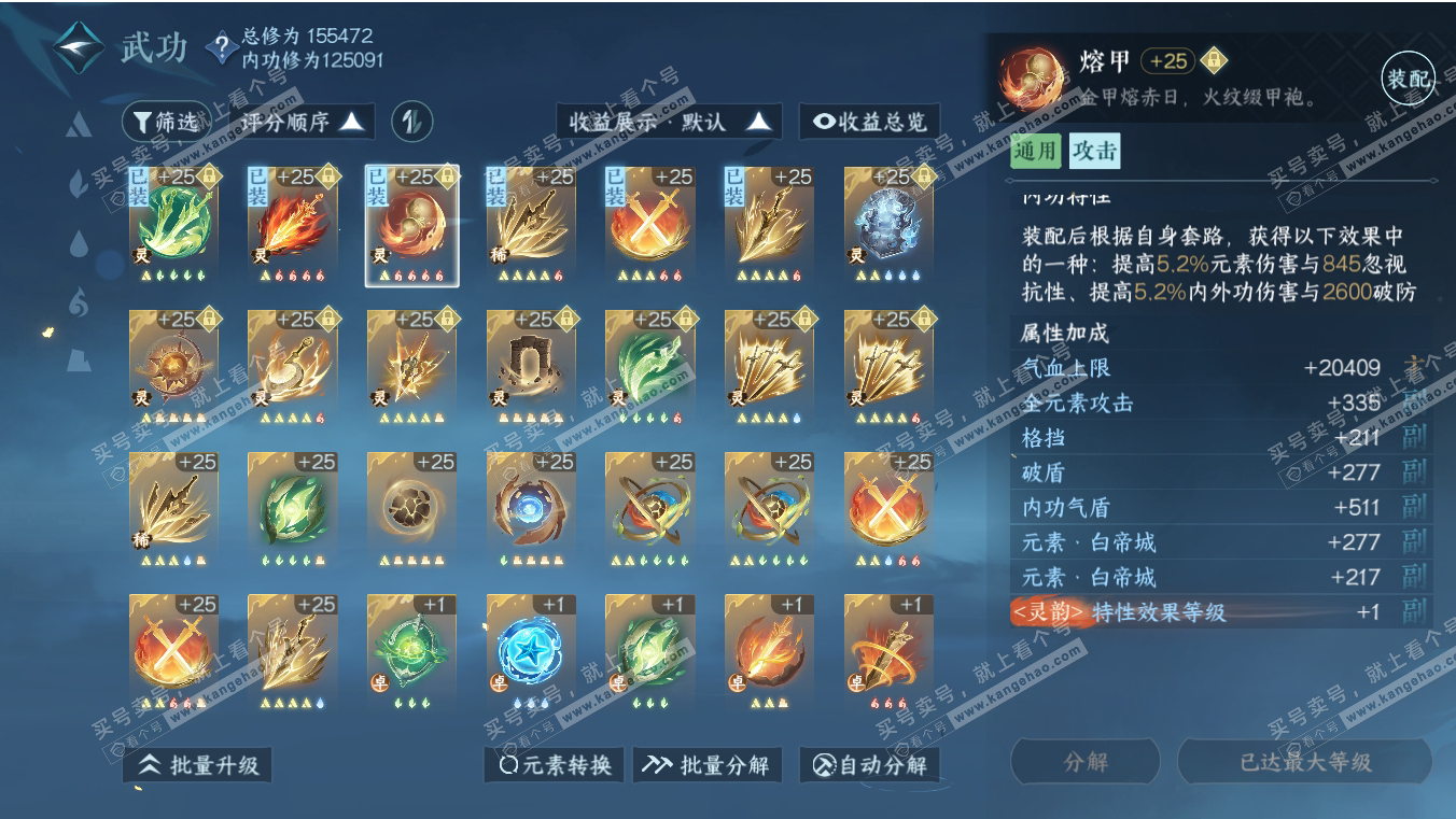 NSH316996逆水寒手游账号详情图39