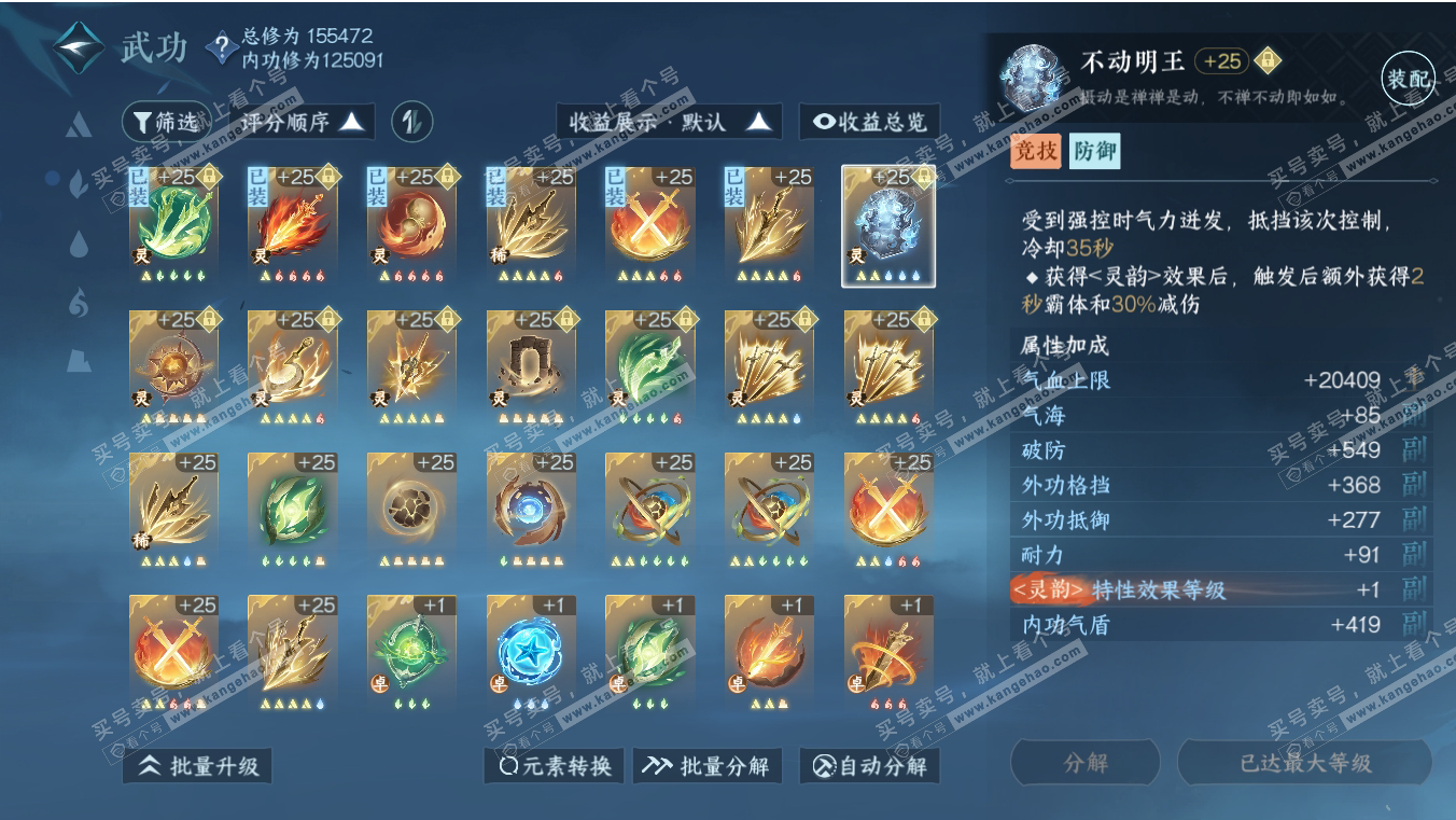 NSH316996逆水寒手游账号详情图40