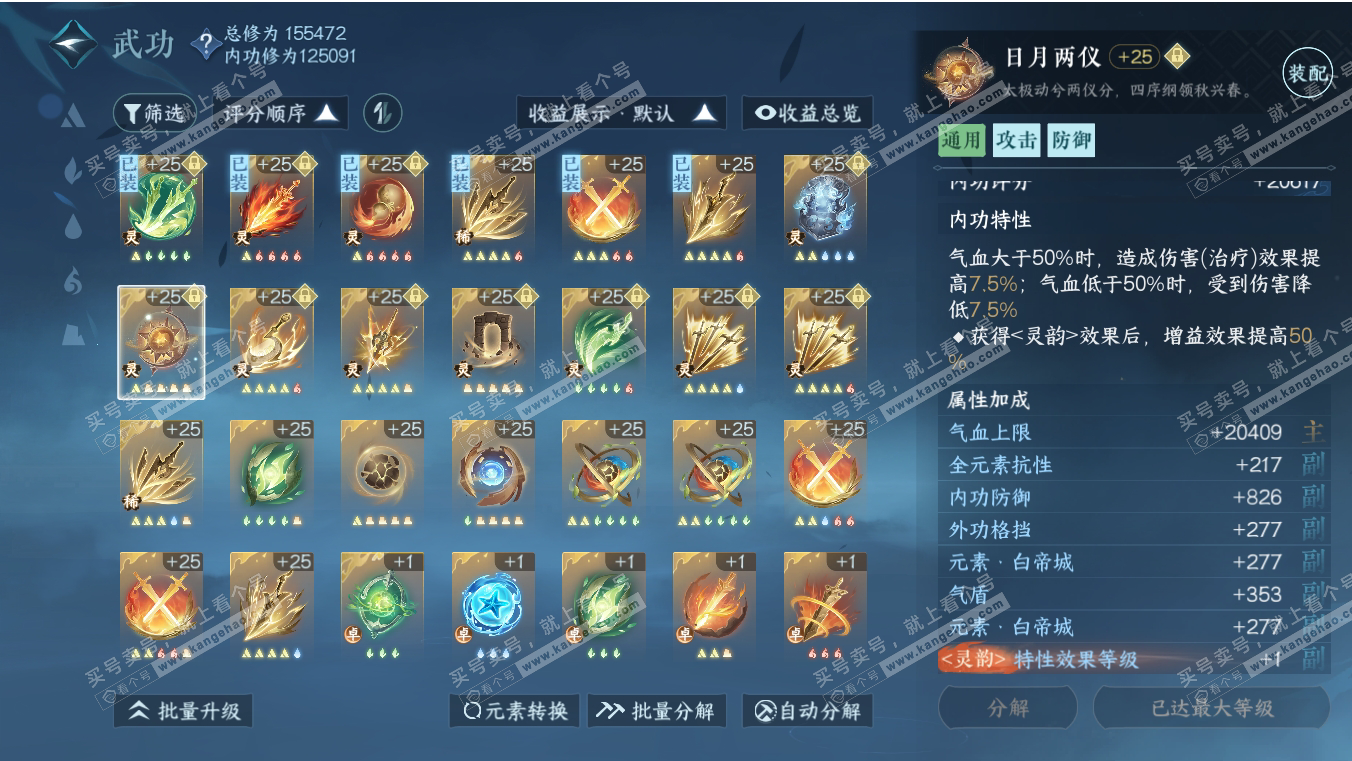 NSH316996逆水寒手游账号详情图41