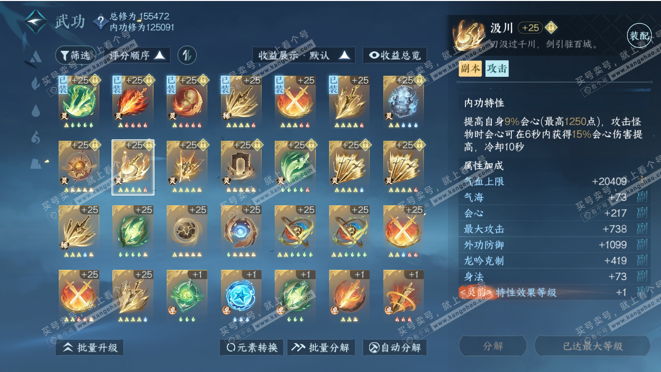 NSH316996逆水寒手游账号详情图42