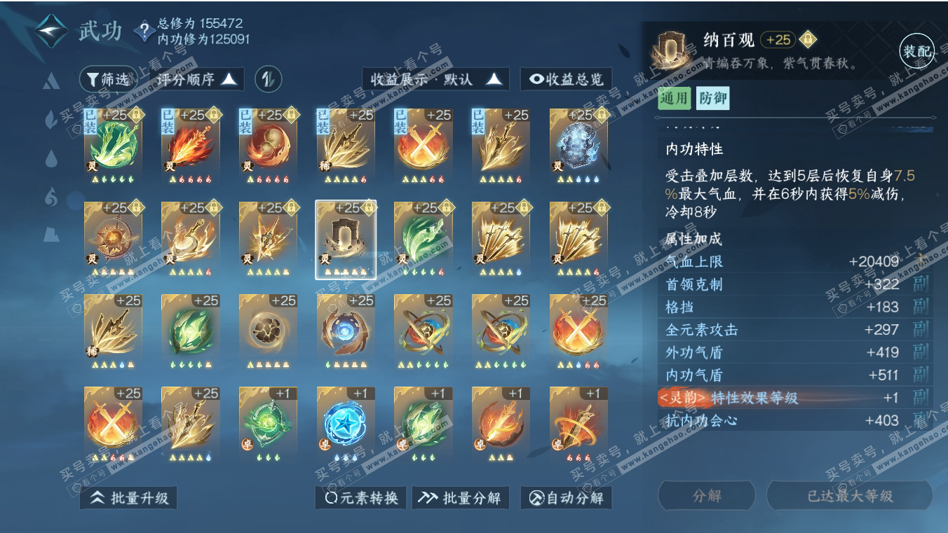 NSH316996逆水寒手游账号详情图44
