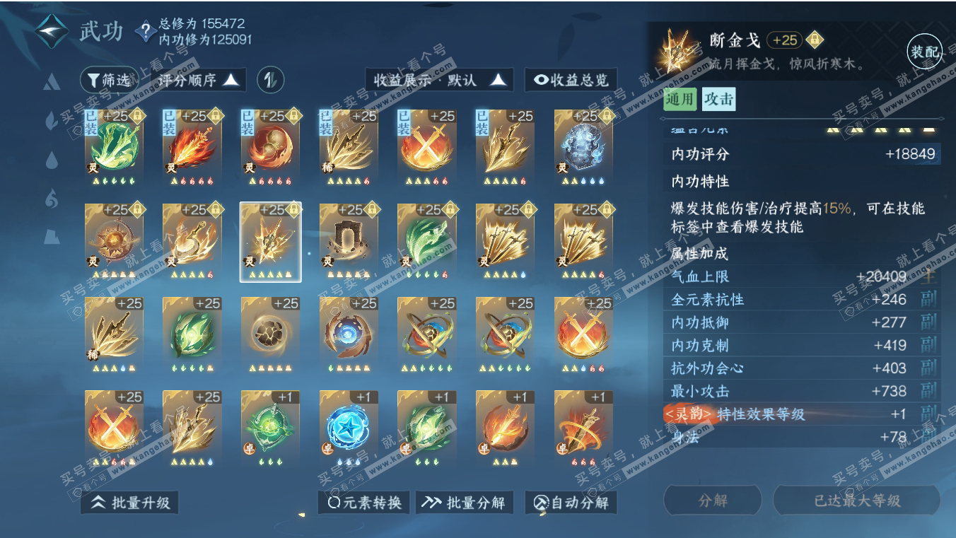 NSH316996逆水寒手游账号详情图43