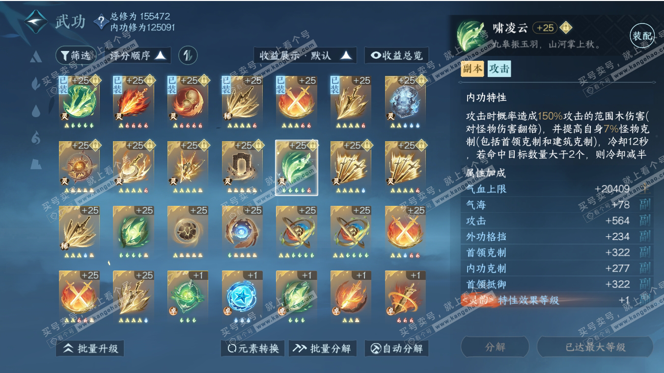 NSH316996逆水寒手游账号详情图45