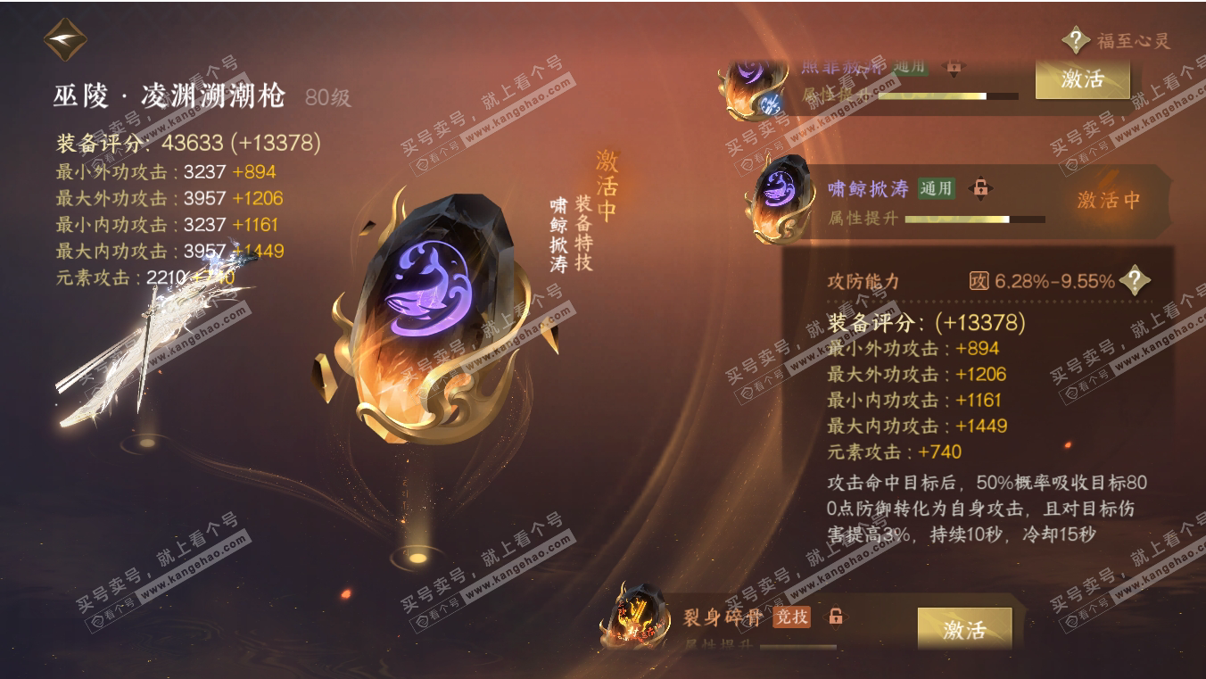 NSH316996逆水寒手游账号详情图48
