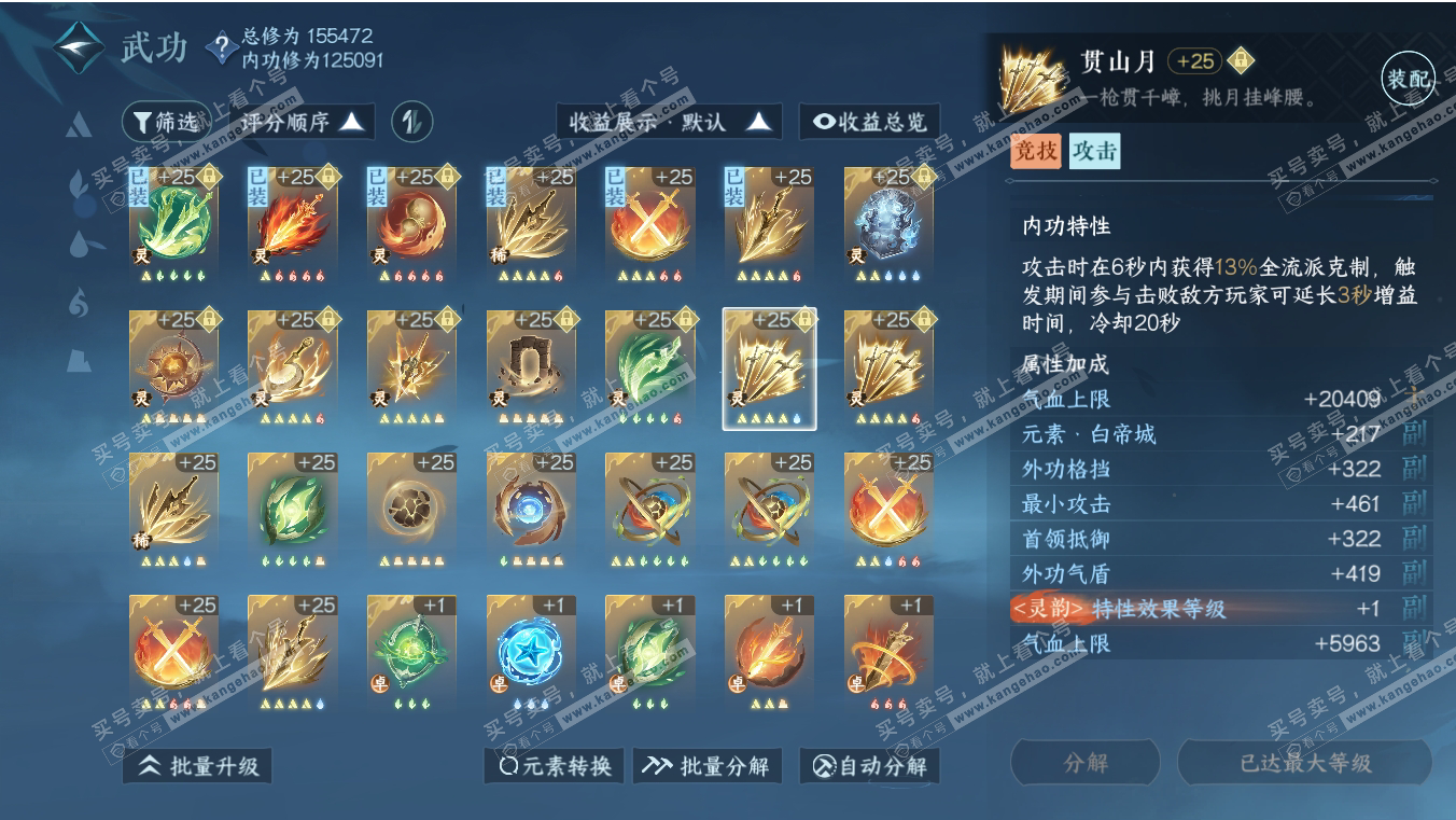 NSH316996逆水寒手游账号详情图46