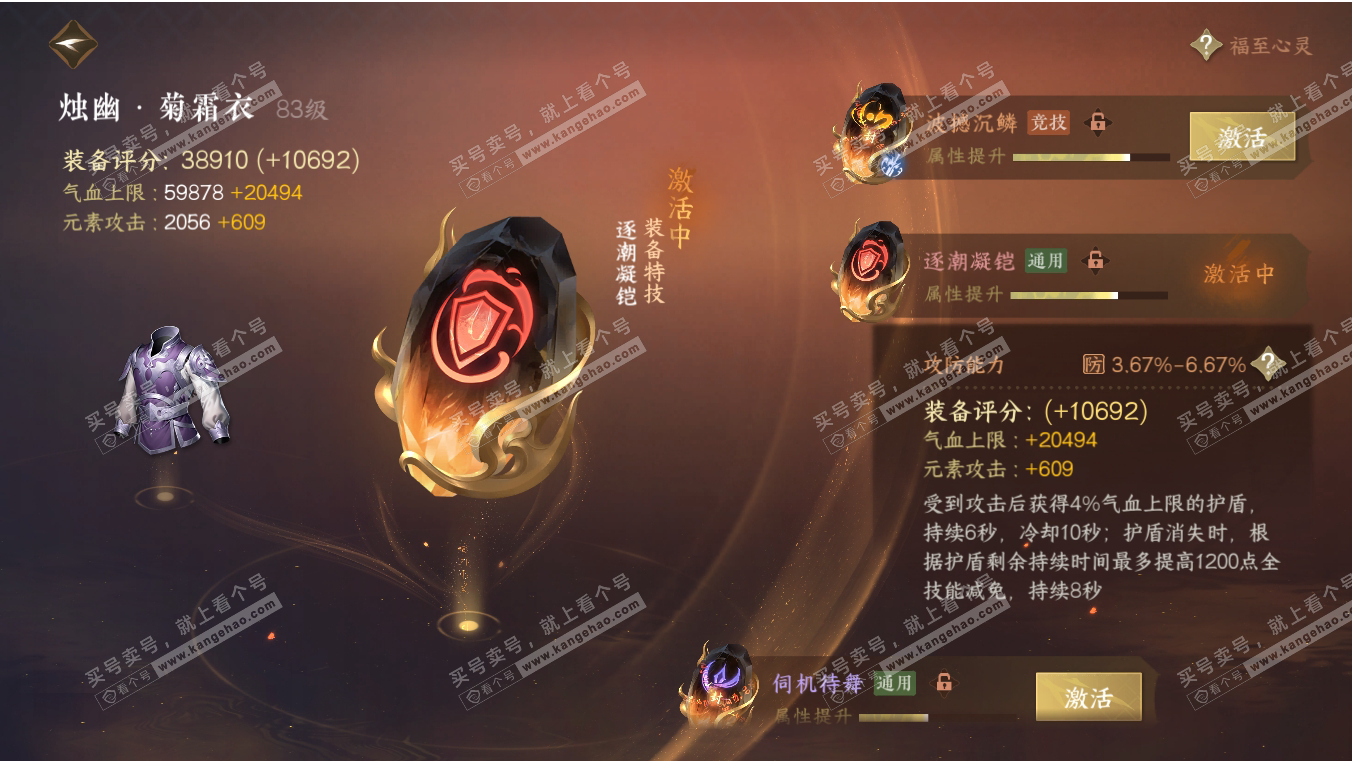 NSH316996逆水寒手游账号详情图50
