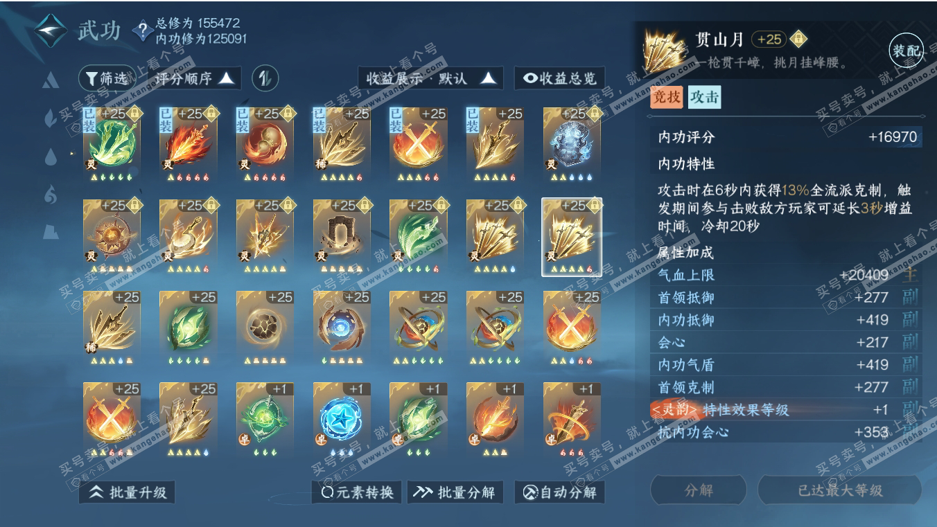 NSH316996逆水寒手游账号详情图47
