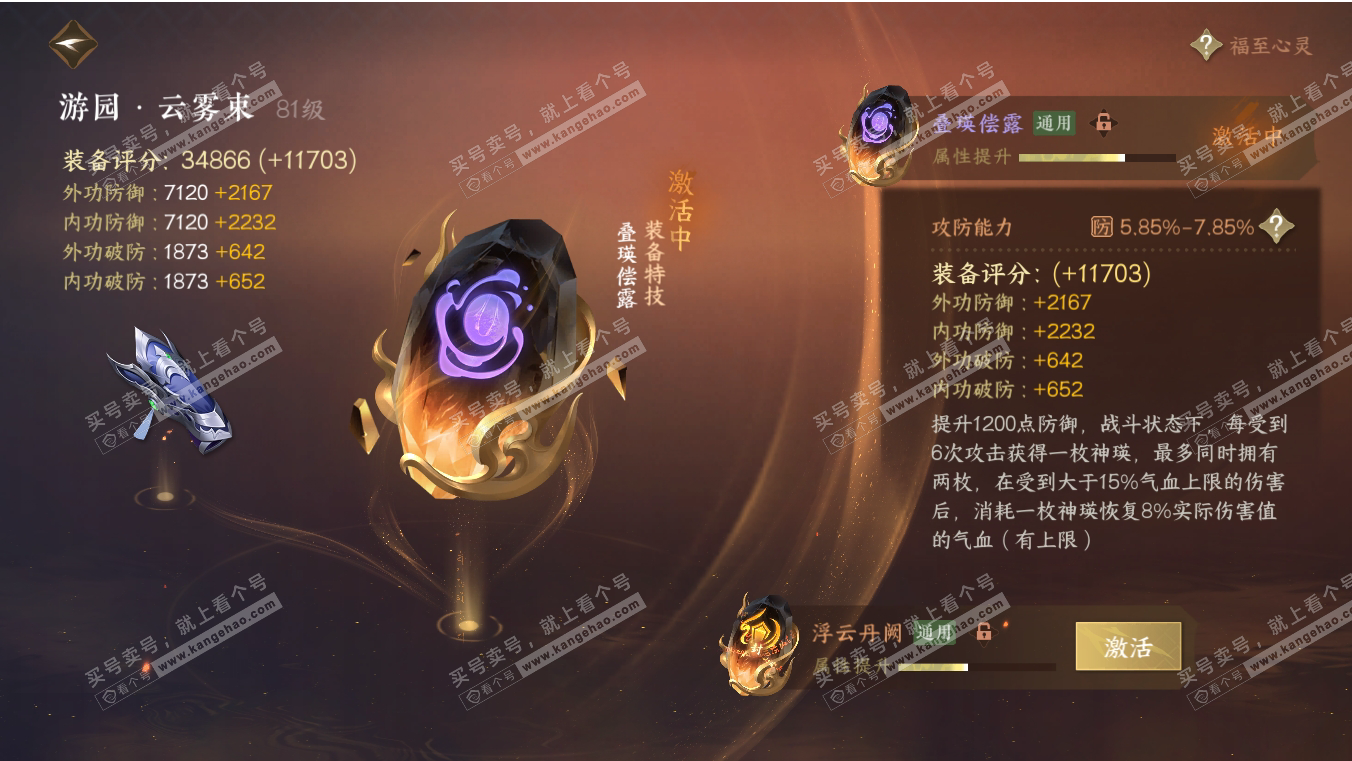 NSH316996逆水寒手游账号详情图49