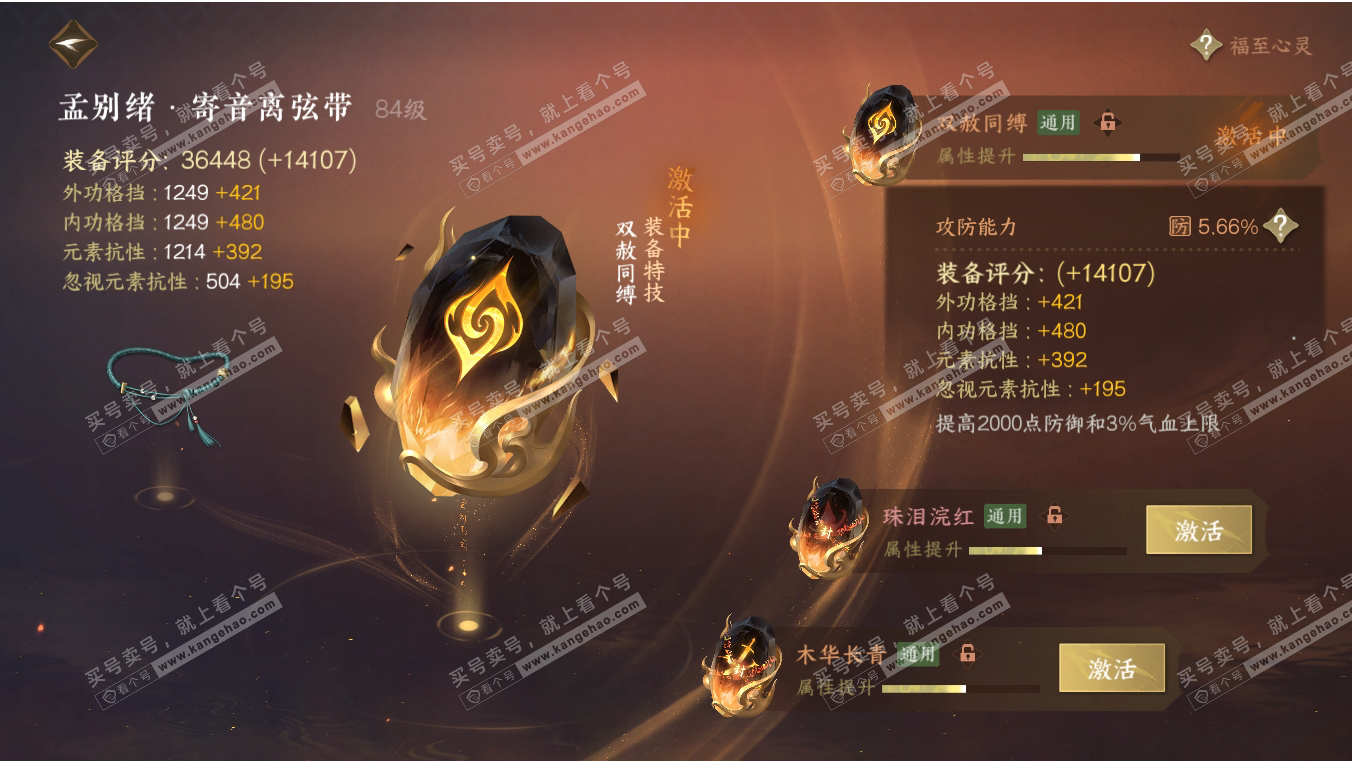 NSH316996逆水寒手游账号详情图51