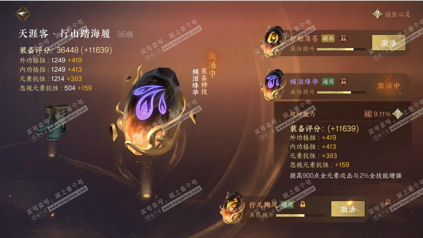 NSH316996逆水寒手游账号详情图52