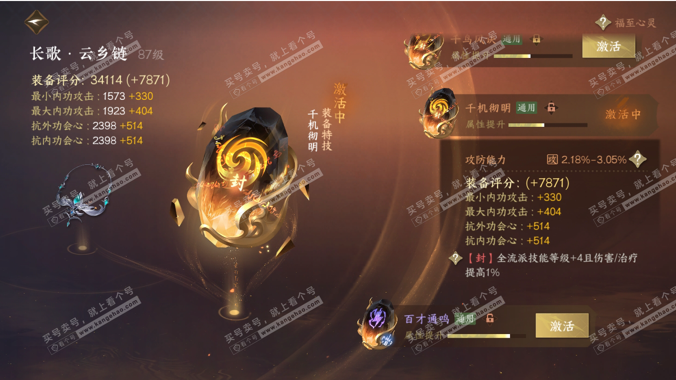 NSH316996逆水寒手游账号详情图53