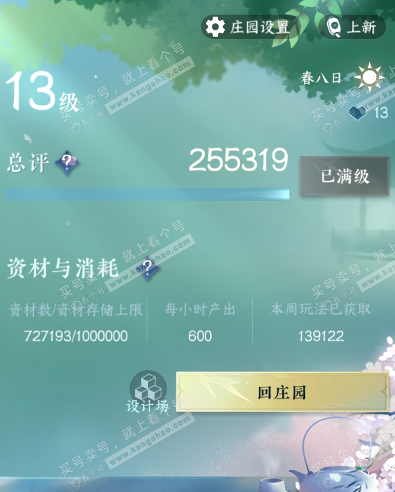 NSH316996逆水寒手游账号详情图57