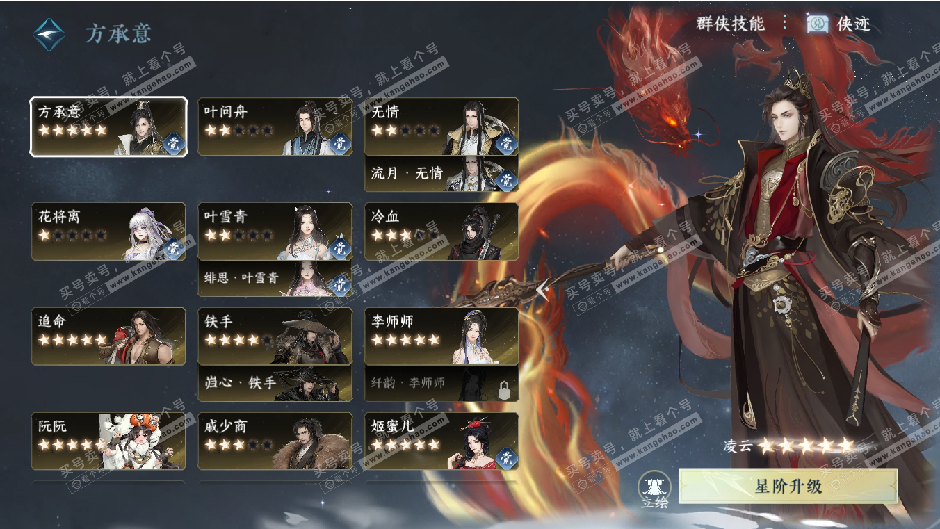 NSH316996逆水寒手游账号详情图54