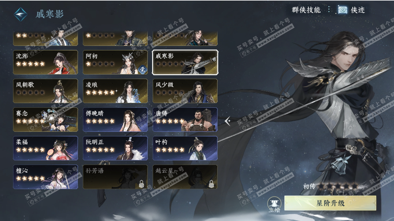 NSH316996逆水寒手游账号详情图56