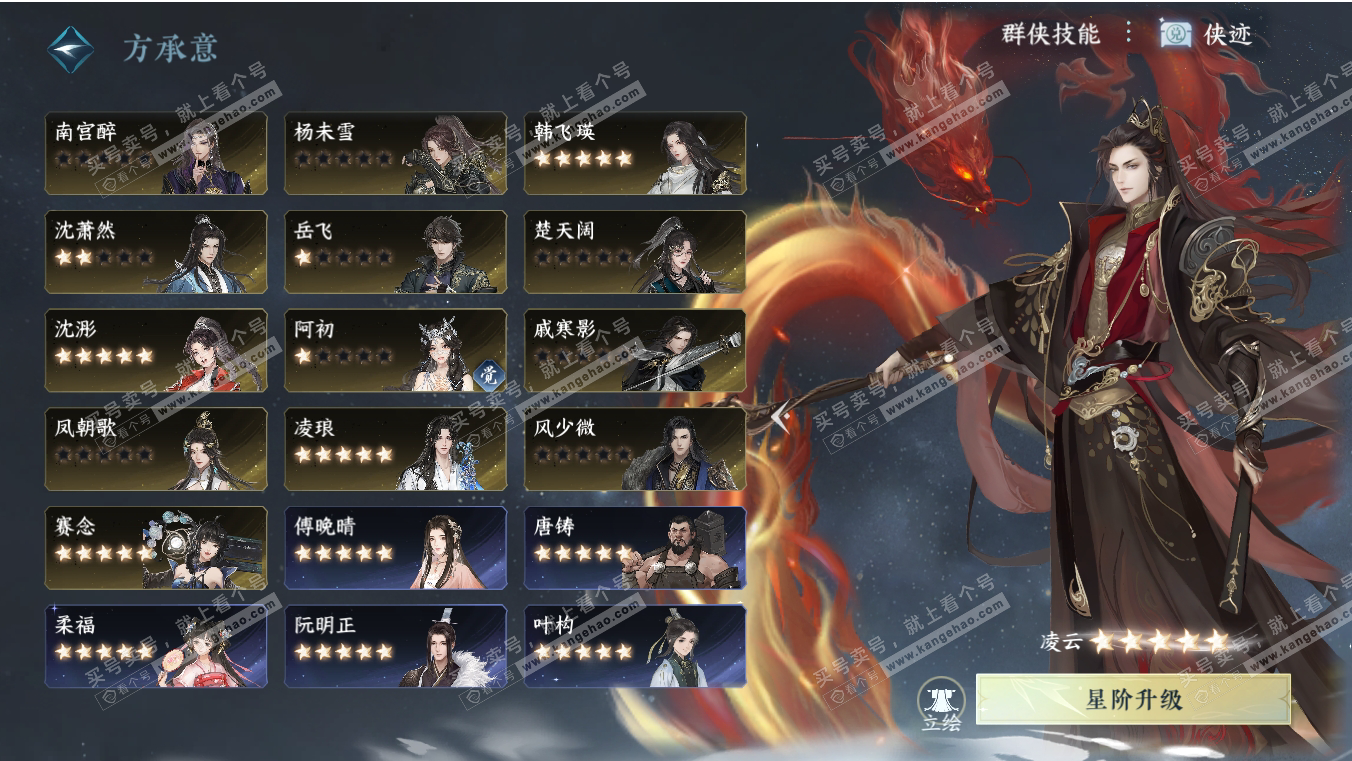 NSH316996逆水寒手游账号详情图55