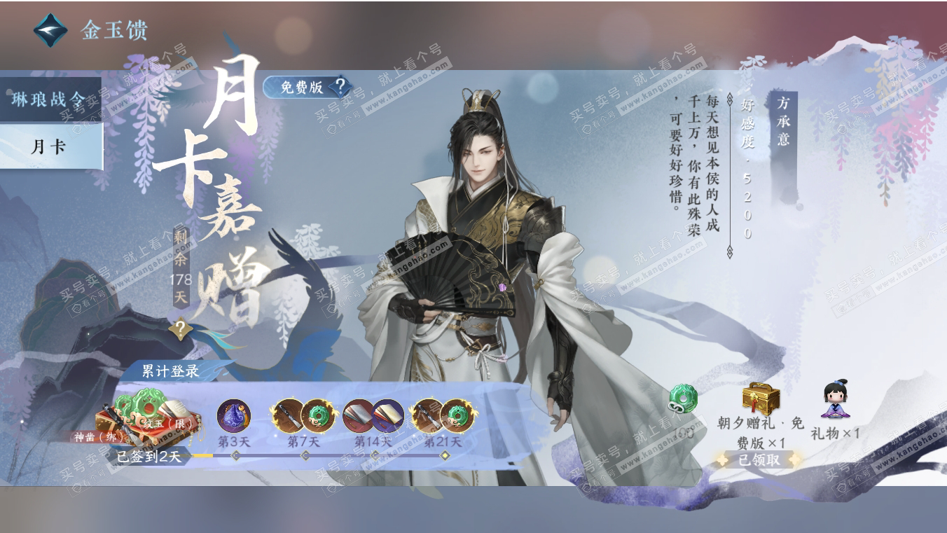 NSH316996逆水寒手游账号详情图59