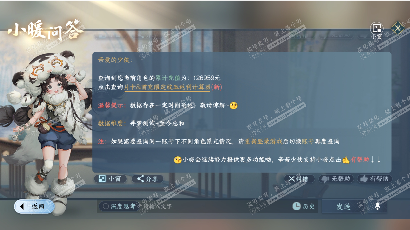 NSH316996逆水寒手游账号详情图60