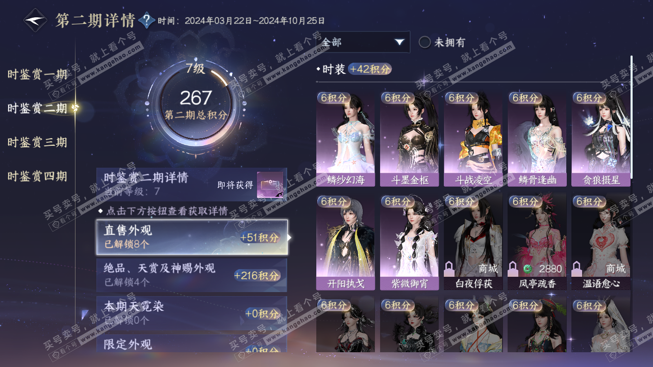 NSH316998逆水寒手游账号详情图12 NSH316998逆水寒手游账号详情图12
