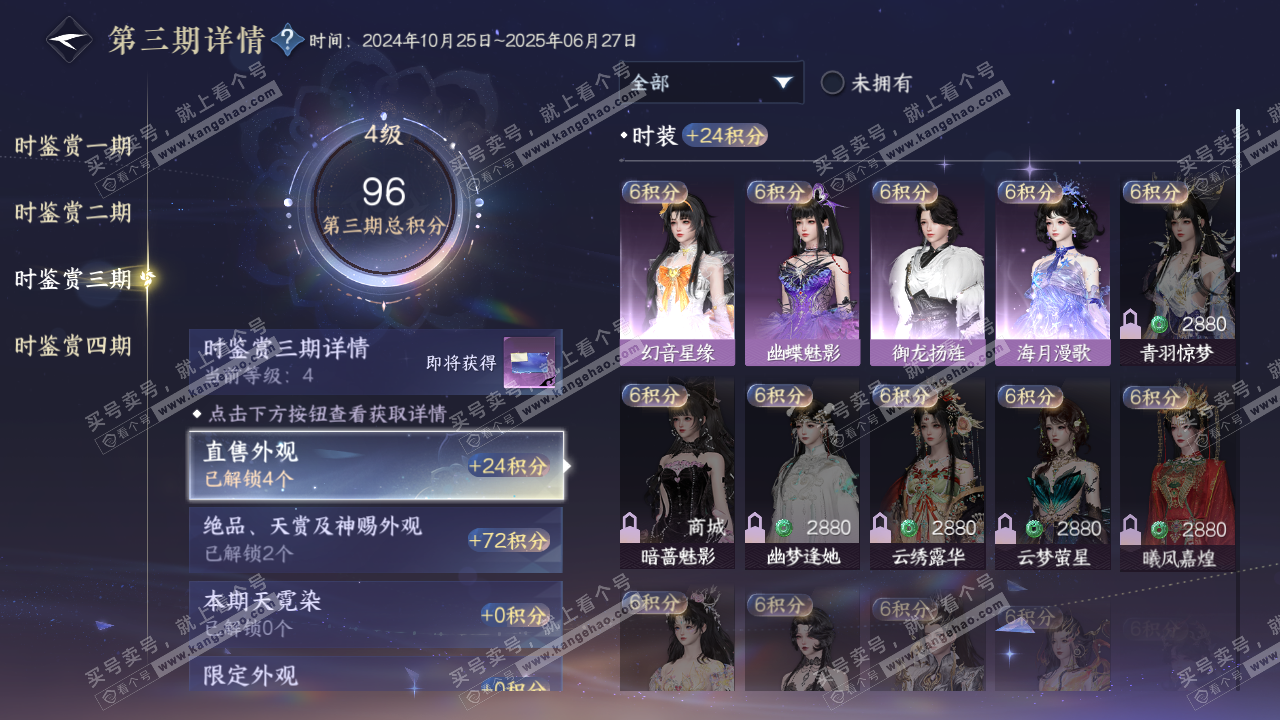 NSH316998逆水寒手游账号详情图13 NSH316998逆水寒手游账号详情图13