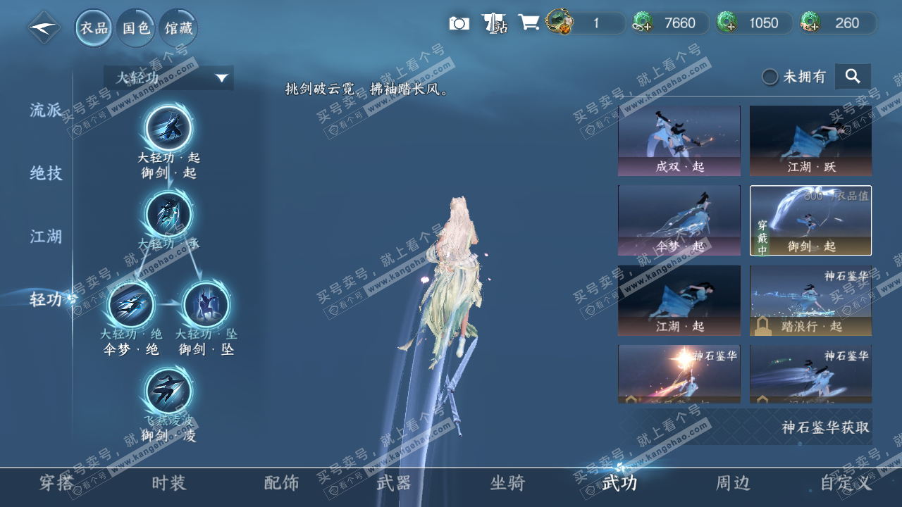 NSH316998逆水寒手游账号详情图17 NSH316998逆水寒手游账号详情图17