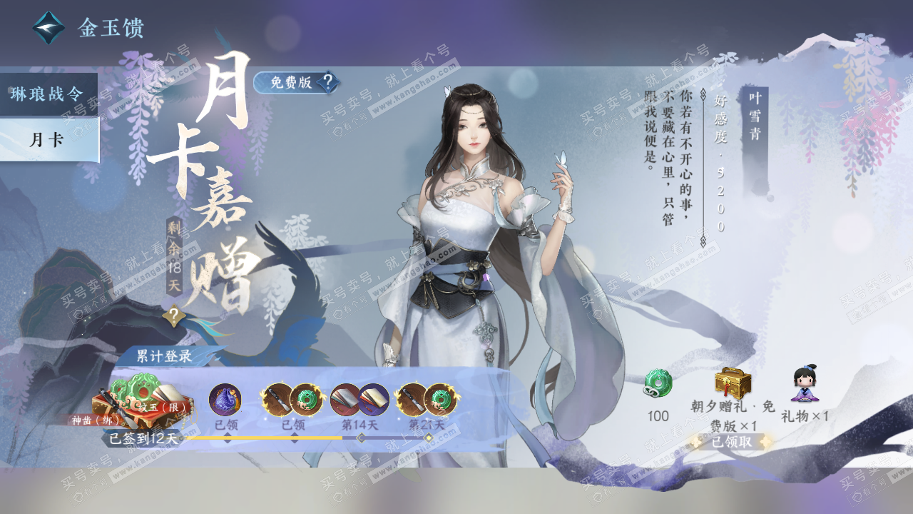 NSH316998逆水寒手游账号详情图43 NSH316998逆水寒手游账号详情图43