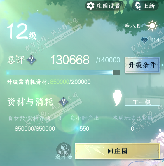 NSH316998逆水寒手游账号详情图44 NSH316998逆水寒手游账号详情图44